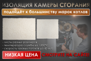 Изоляция камеры сгорания