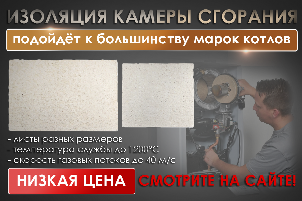 Изоляция камеры сгорания