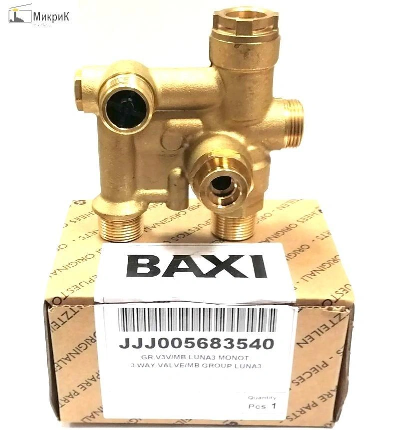 Клапан трёхходовой/группа подачи для котлов Baxi 5683540